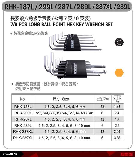 羅賓漢加長(zhǎng)球頭六角扳手003.jpg