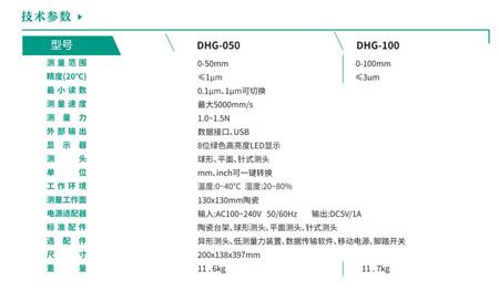 DHG-050技術(shù)參數(shù).jpg