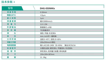 DHG-050Nmix技術(shù)參數(shù).jpg