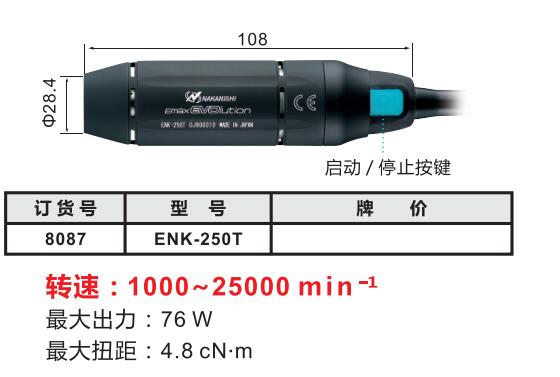 ENK-250T打磨機(jī)馬達(dá).jpg