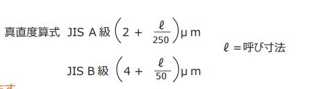 工型直規(guī)真直度計(jì)算公式.jpg